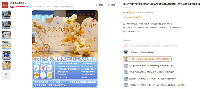 缤纷喜品签名墙【经典怀旧高2m宽4m】同学会布置KT板7（1个） - 玖梧精选