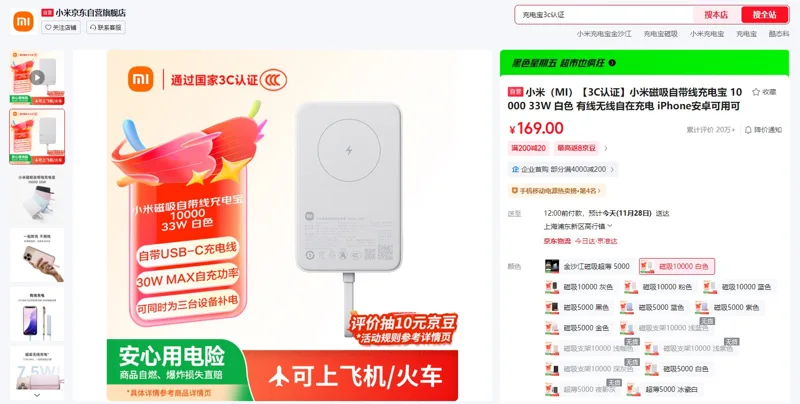 小米（MI）WPB1007MI磁吸10000白色自带线充电宝（1个） - 小米