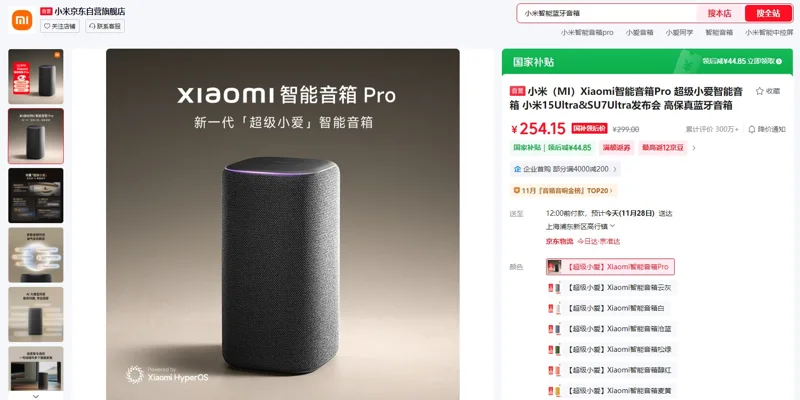 小米（MI）OH2P【超级小爱】Xiaomi智能音箱Pro（1个） - 小米
