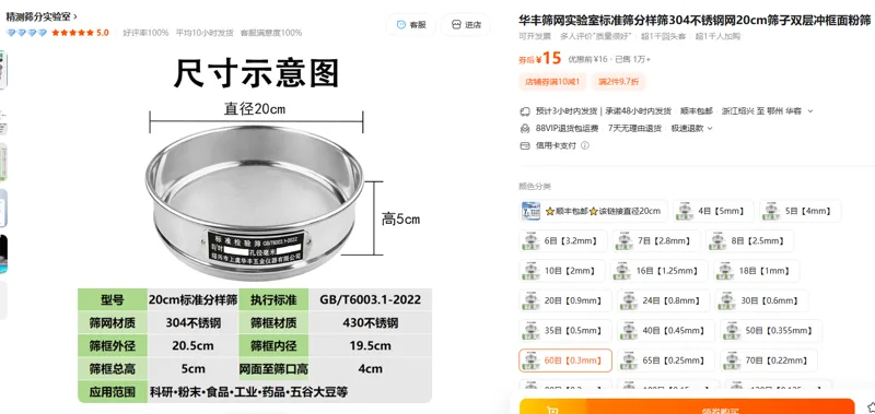 华丰不锈钢筛网60目【0.3mm】（个） - 美国3M
