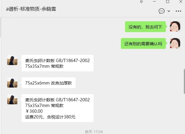 谱析光学麦氏虫卵计数板GB/T18647-200275x35x7mm常规款/个 - 玖梧精选