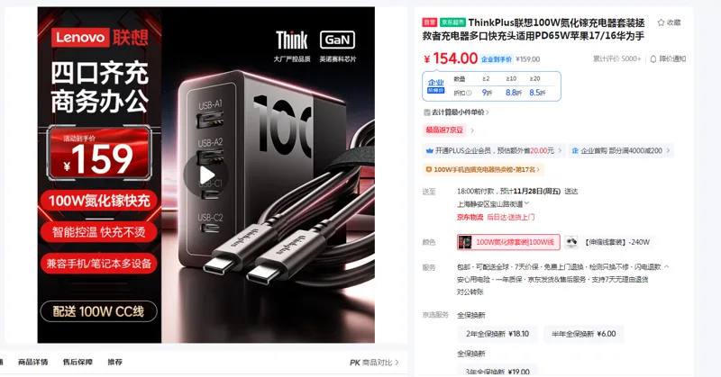 ThinkPlus联想100W氮化镓充电器套装100W线（套） - 联想