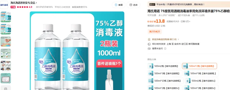 海氏海诺75度医用酒精消毒液500ml/瓶*2（组） - 海氏海诺