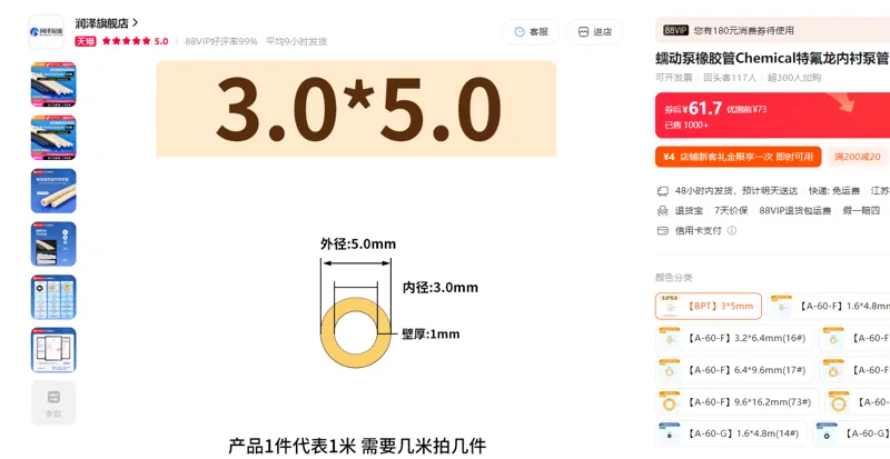 润泽蠕动泵橡胶管&【BPT】3*5mm/个 - 润泽