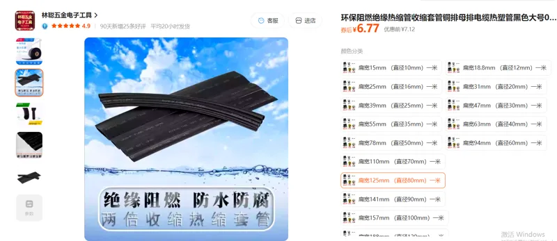 wtt环保阻燃绝缘热缩管扁宽125mm(直径80mm)一米 - 国产