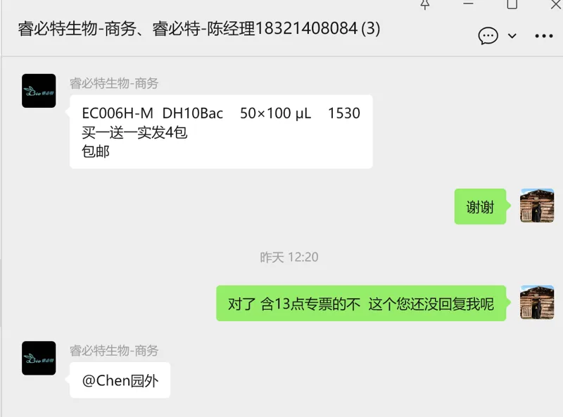 睿必特 DH10Bac 化学转化感受态细胞 EC006H-M，50×100μL/包（包） - 玖梧精选