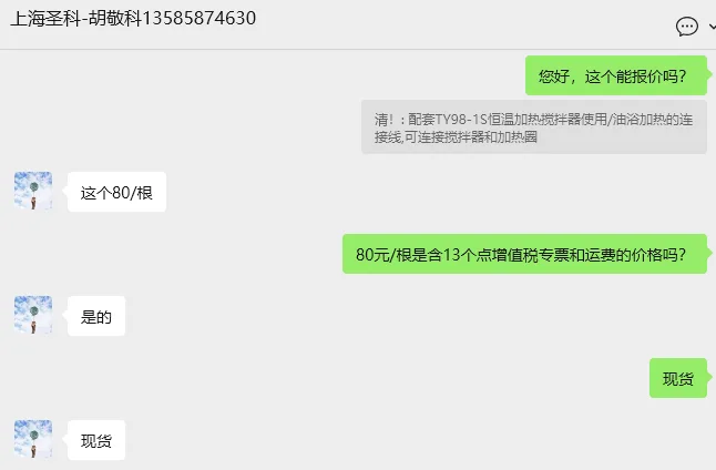 司乐-SLYQ-100027配套TY98-1S恒温加热搅拌器使用/油浴加热的连接线,可连接搅拌器和加热圈，双头加热电源线（根） - 司乐