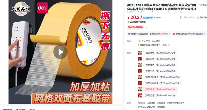 得力网格双面胶【特宽黄色】宽45mm长20M-1卷 - 得力