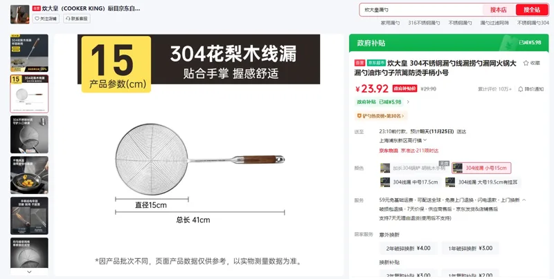 炊大皇304不锈钢漏勺304线漏小号15cm（1个） - 玖梧精选