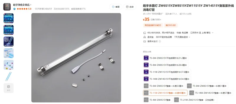 皓宇紫外线消毒灯T5-11W-ZW11S15Y整套—长度40厘米（1套） - 玖梧精选
