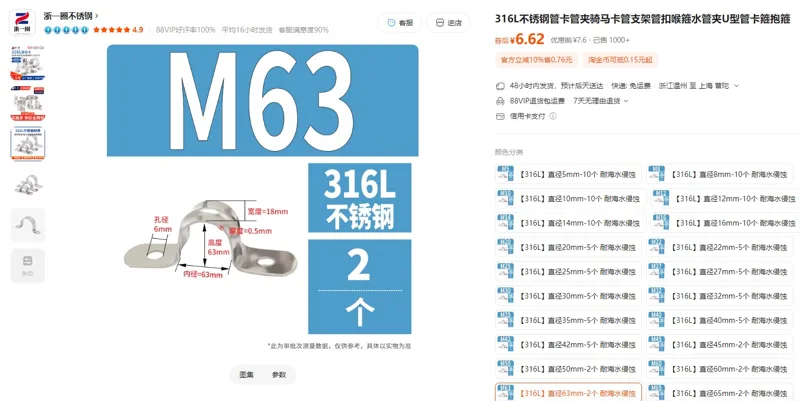 浙一圈不锈钢卡箍【316L】直径63mm-2个耐海水侵蚀U型抱箍（1组） - 美国3M