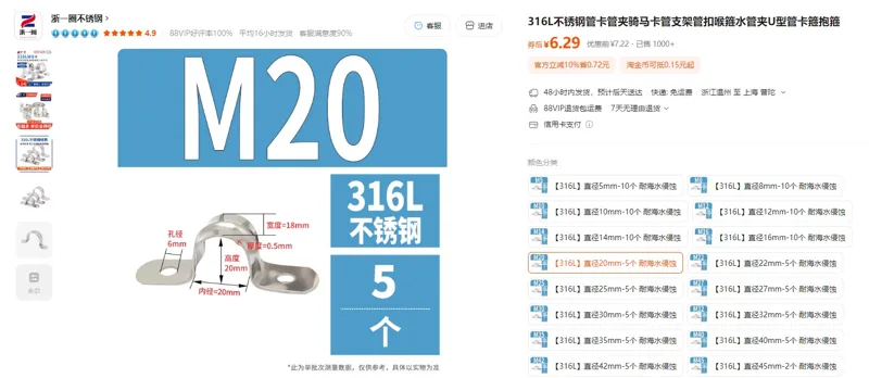 浙一圈不锈钢卡箍【316L】直径20mm-5个耐海水侵蚀U型抱箍（1组） - 玖梧精选