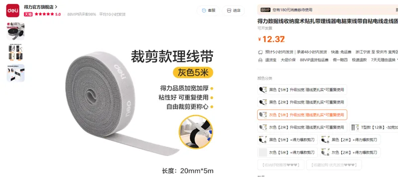 得力数据线收纳魔术贴扎带理线器灰色【5米】升级加宽/个 - 得力