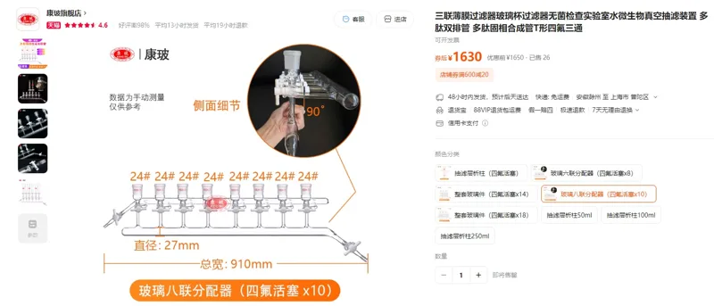 康玻玻璃八联分配器（四氟活塞X10）多肽固相合成管（1个） - 玖梧精选