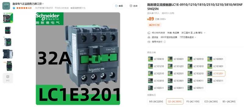 施耐德交流接触器LC1E3201，Q5-[AC380V]（1个） - 玖梧精选