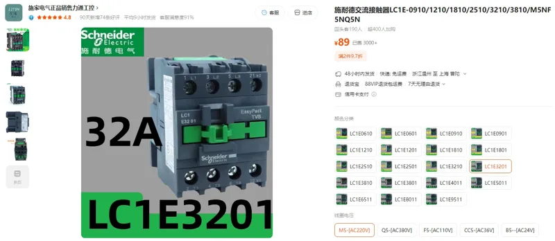 施耐德交流接触器LC1E3201，M5-[AC220V]（1个） - 玖梧精选