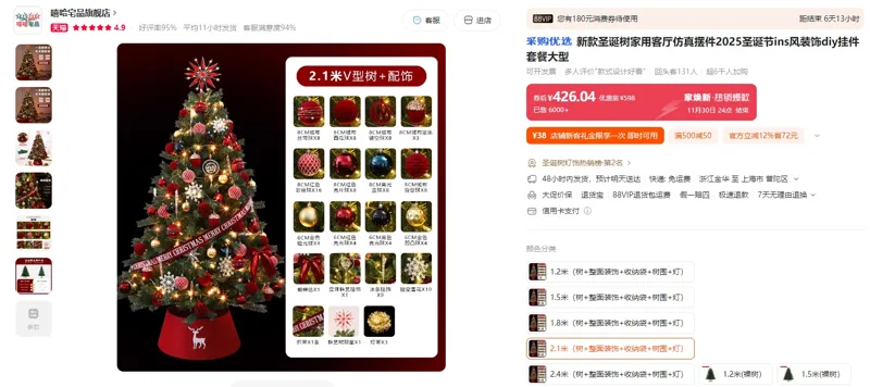 嘻哈宅品2.1米V型树+配饰（树+整面装饰+收纳袋+树围+灯）圣诞树（1棵） - 玖梧精选