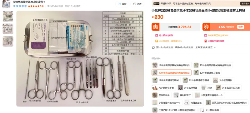 普辛小鼠解剖器械套装22件套高品质器械消毒盒带锁扣（套） - 玖梧精选