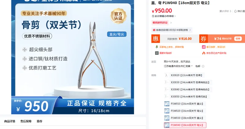 金钟医用级不锈钢骨剪P1W040（把） - 金钟