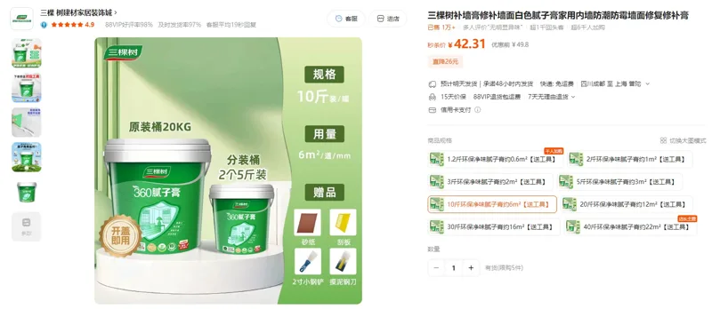三棵树补墙膏360型10斤环保净味腻子膏约6m²【送工具】（1桶） - 玖梧精选