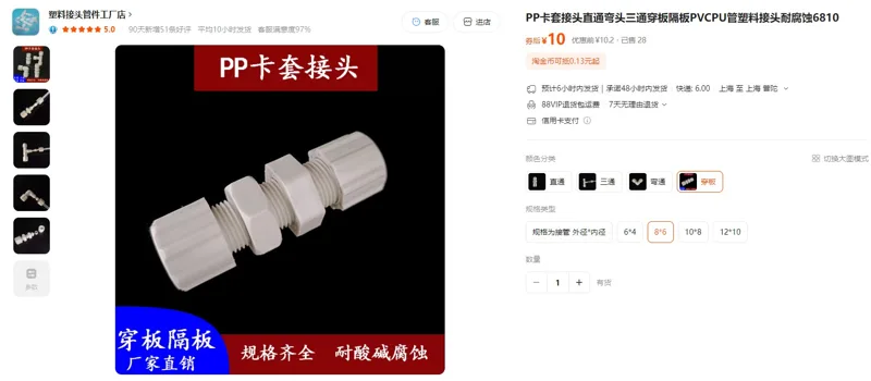 实验耗材卡套接头PP穿板8*6（1个） - 玖梧精选