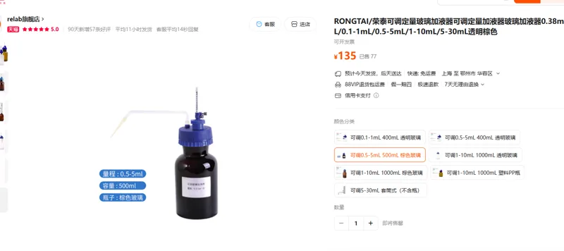 荣泰瓶口定量分液器可调0.5-5ml（送一个500ml棕色玻璃瓶）（个） - 玖梧精选
