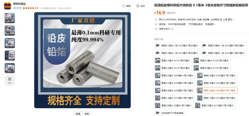博誉厚度1毫米长40厘米-宽12厘米铅箔铅皮卷科研铅片（1卷） - 玖梧精选