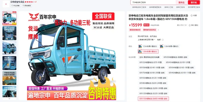宗申电动三轮车1.8m车厢+强动力60V150A锂电池 约400-440里-定制（1辆） - 玖梧精选