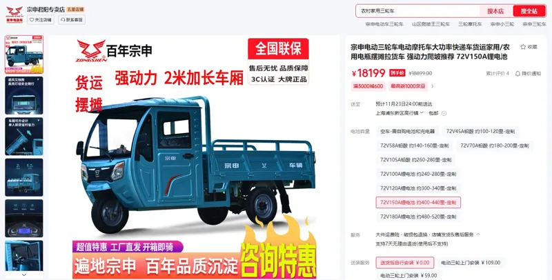 宗申电动三轮车强动力爬坡推荐72V150A锂电池约400-440里-定制（1辆） - 玖梧精选