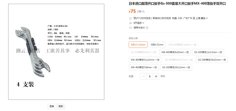 CRA8超薄开口扳手4支5.5-12mm（组） - 玖梧精选