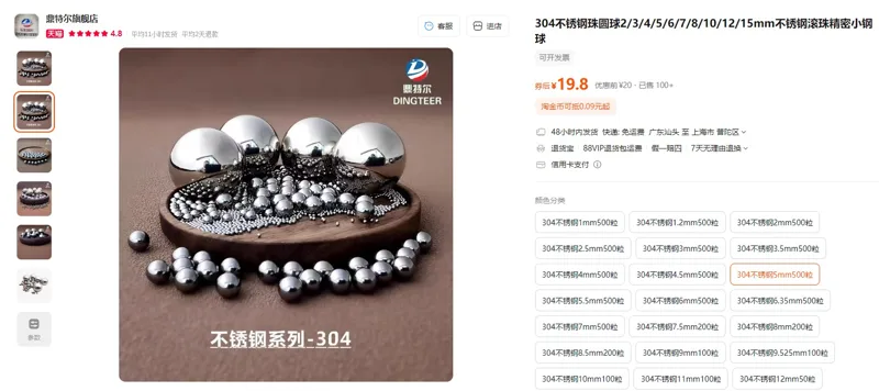 鼎特尔304不锈钢直径5mm钢球（1000粒/组） - 玖梧精选