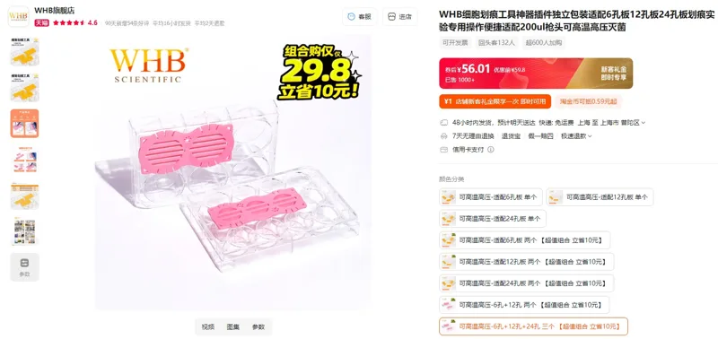 卧宏WHB-6-12-24-HH可高温高压细胞划痕工具6孔+12孔+24孔三个超值组合装（1组） - 玖梧精选