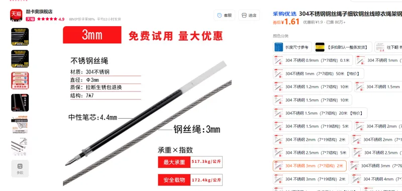 酷卡奥304不锈钢钢丝绳304不锈钢3mm（7*7结构）2米/根 - 美国3M
