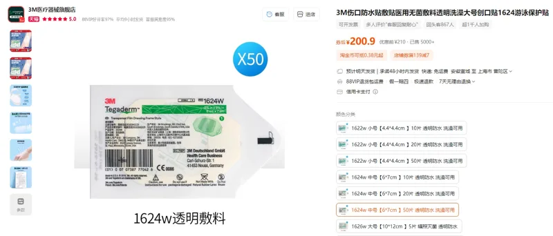 3M-1624W中号【6*7cm】50片透明防水无菌敷料（1组） - 美国3M