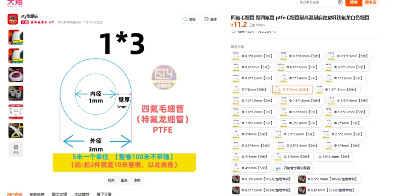 sty四氟毛细管聚四氟管直径1*3mm【5米】根 - 美国3M