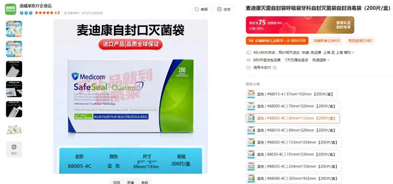 麦迪康自封灭菌袋蓝色#88005-4C|89mm*133mm【200片/盒】89mm*133mm - 美国3M