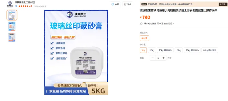 玻璃医生玻璃丝印蒙砂膏5kg（桶） - 玖梧精选