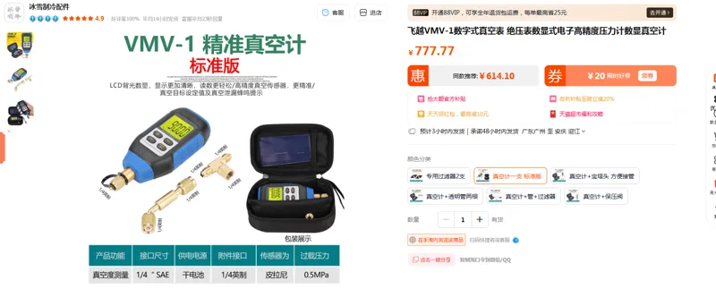 飞越VMV-1数显真空计真空计一支标准版（支） - 飞越