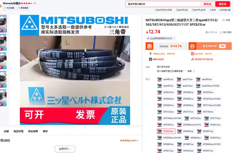 MITSUBOSHIspz型三角皮带SPZ825Lw（条） - 玖梧精选