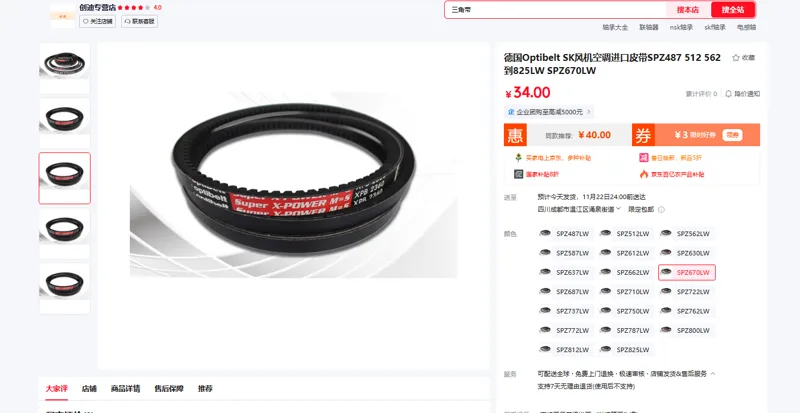 德国Optibelt SK风机空调进口皮带SPZ670LW（条） - 玖梧精选