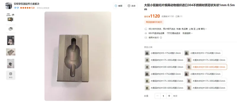 普辛大鼠脑模具304不锈钢材质大鼠矢状切片300-600G间距1.0mm（1个） - 玖梧精选