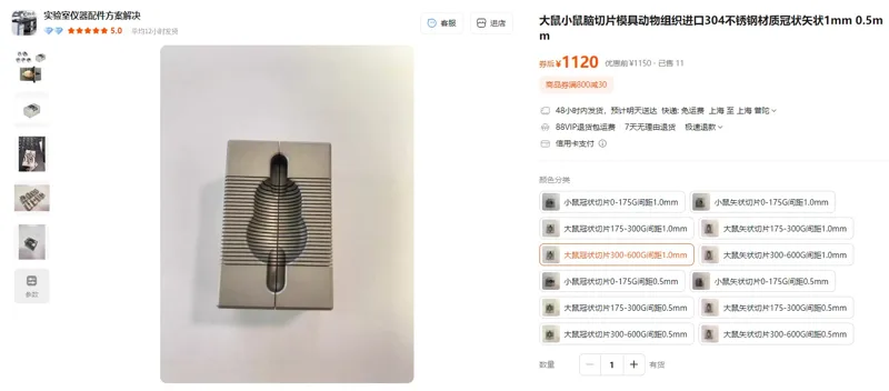 普辛大鼠脑模具304不锈钢材质大鼠冠状切片300-600G间距1.0mm（1个） - 玖梧精选