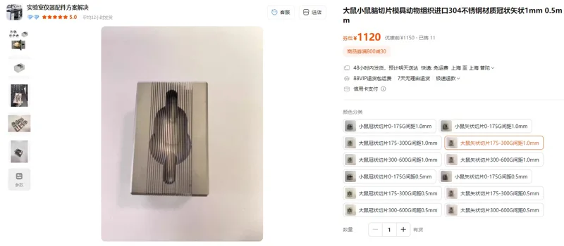 普辛大鼠脑模具304不锈钢材质大鼠矢状切片175-300G间距1.0mm（1个） - 玖梧精选