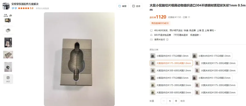 普辛大鼠脑模具304不锈钢材质大鼠冠状切片175-300G间距1.0mm（1个） - 玖梧精选