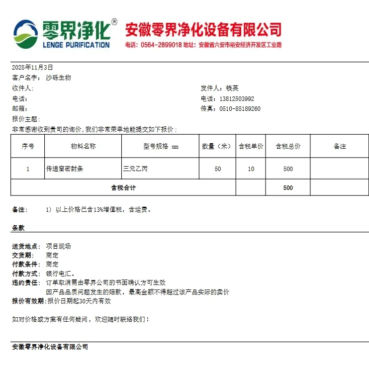 零界净化 传递窗密封条 三元乙丙 50米/组（组） - 玖梧精选