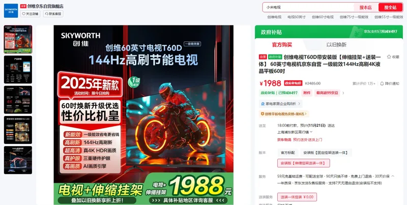 创维T60D带安装版【伸缩挂架+送装一体】60英寸电视机（1台） - 玖梧精选