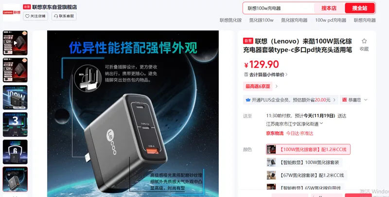 联想（Lenovo）来酷100W氮化镓充电器套装配1.2米CC线CH100/套 - 联想