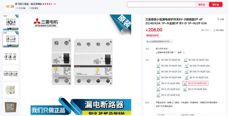 三菱空漏开关BV-D，1P+N/2P，63A（1个） - 玖梧精选