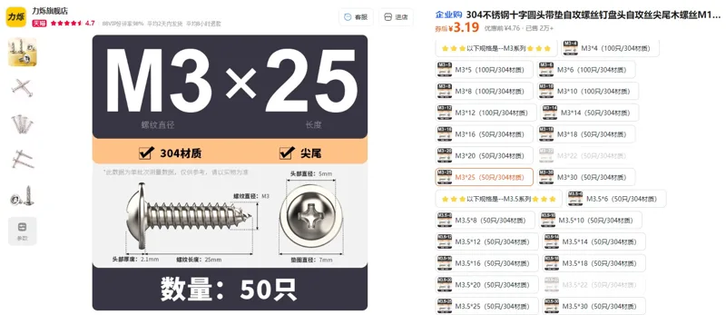 力烁M3*25（50只/304材质）不锈钢十字圆头带垫自攻螺丝（1组） - 玖梧精选