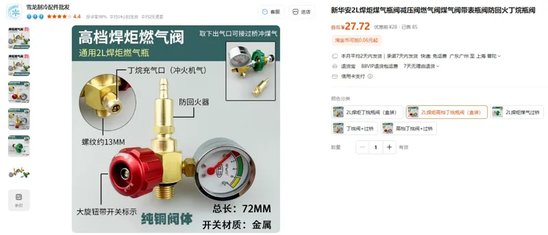 新华安2L焊炬高档丁烷瓶阀（盒装）（1个） - 玖梧精选